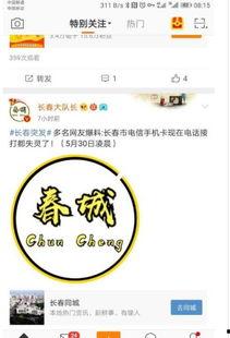 长春电信最新爆料,揭秘未来通信技术革新动向