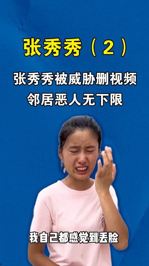 秀秀邻居爆料视频在线播放